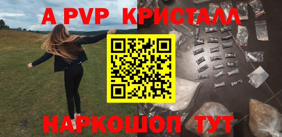 наркотики  A-PVP кристаллы  Alfa_PVP Соль  Волгоград  Alfa_PVP  Вход с VPN  Альфа ПВП кристаллы 