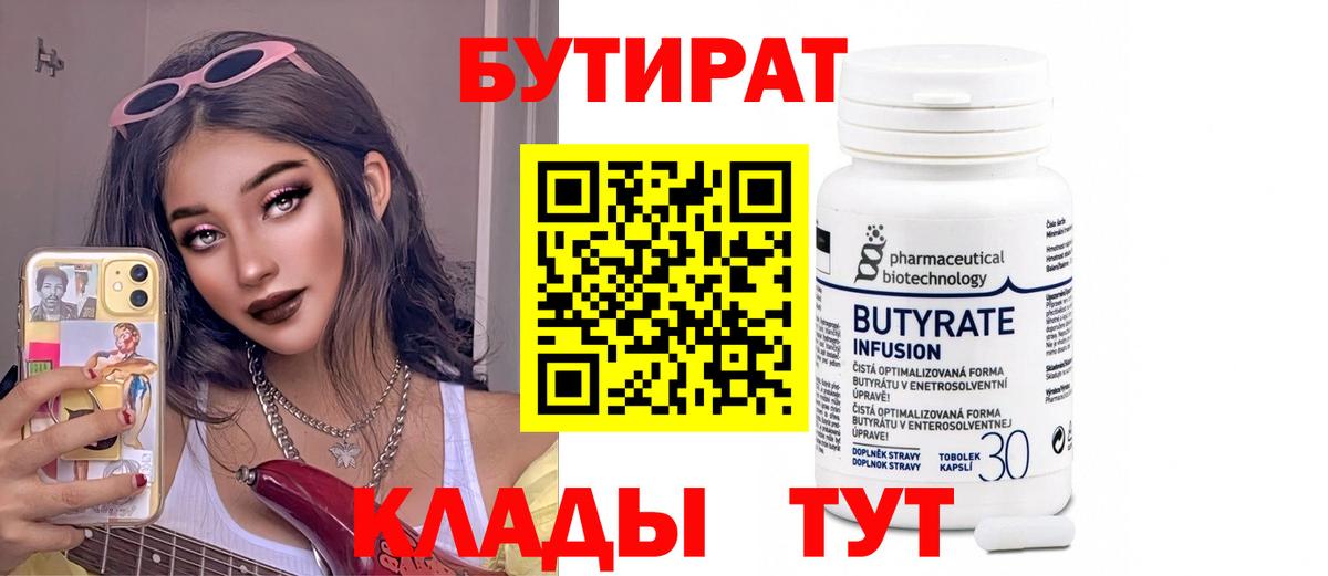 БУТИРАТ буратино Волгоград