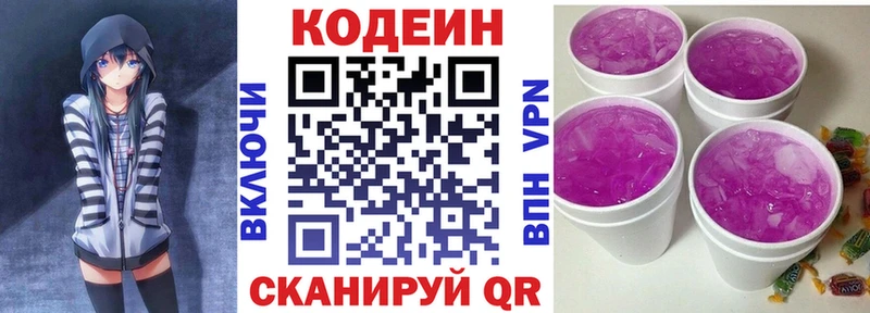 Codein напиток Lean (лин)  это телеграм  Волгоград 