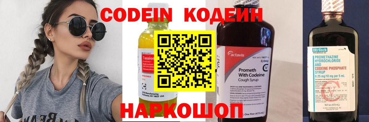 Кодеин Purple Drank  Codein Purple Drank  Вход с VPN  Волгоград 