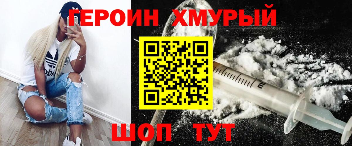 Героин Heroin Волгоград