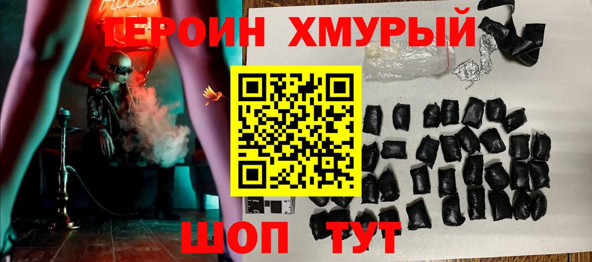 Героин белый  Волгоград 