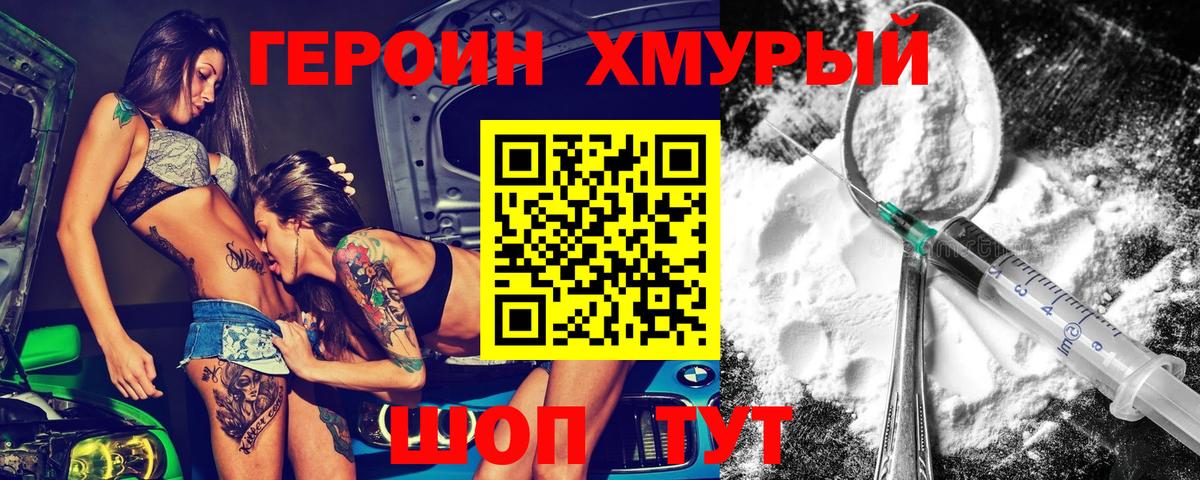 Героин  Вход с VPN  Волгоград  ГЕРОИН герыч 