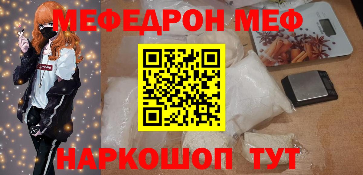 Меф мука Волгоград