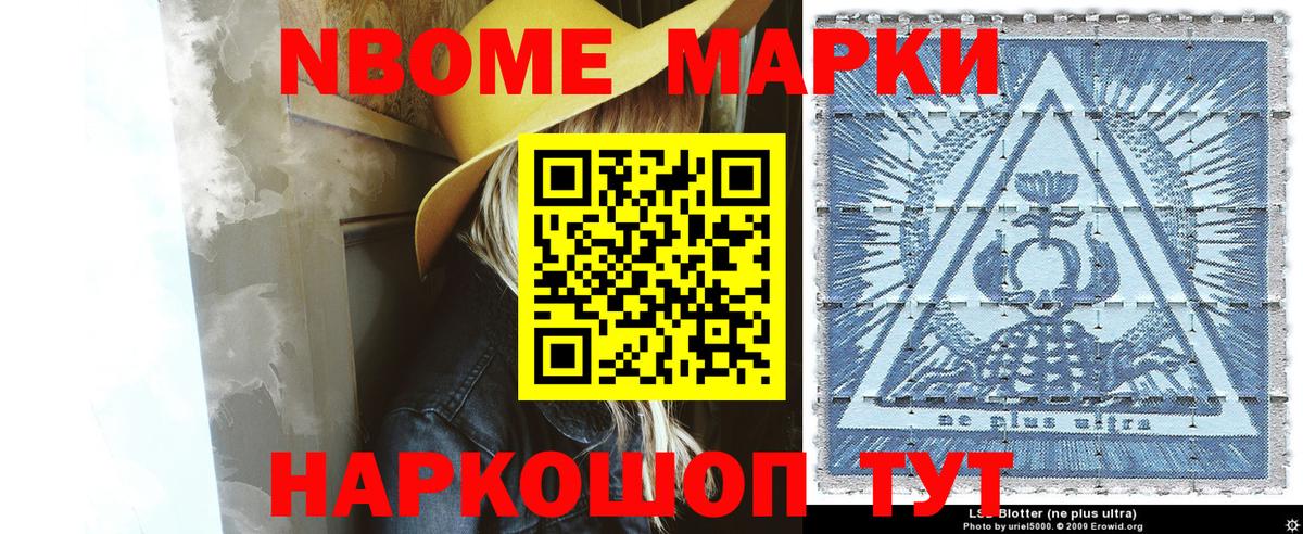Марки 25I-NBOMe 1,8мг  Вход с VPN  Марки 25I-NBOMe 1,8мг  Волгоград 