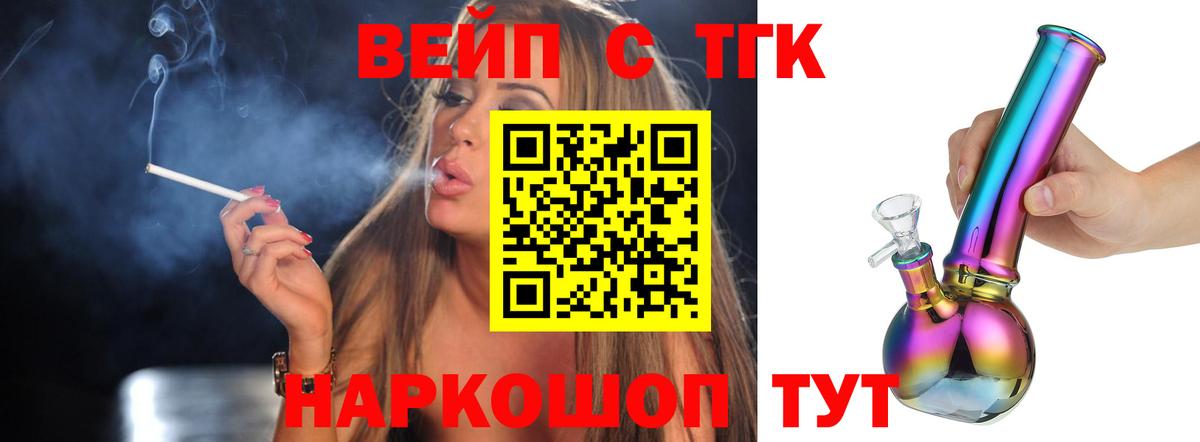 ТГК вейп с тгк  Дистиллят ТГК вейп  Волгоград 